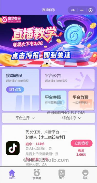 宁津【赛扬有米】宝妈学生居家线上视频代发兼职平台,0撸赚米项目 第2张 宁津【赛扬有米】宝妈学生居家线上视频代发兼职平台,0撸赚米项目 第2张