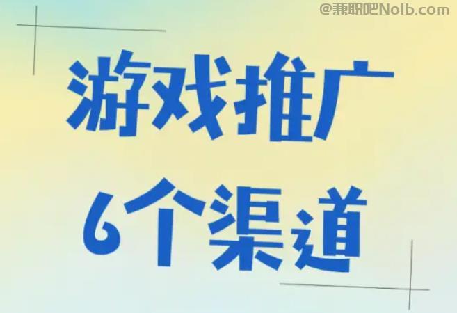 宁津游戏推广赚佣金的平台有哪些