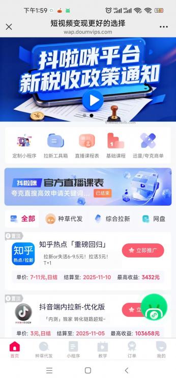 宁津抖啦咪是什么平台-一个专注短视频流量变现的平台! 第4张 宁津抖啦咪是什么平台-一个专注短视频流量变现的平台! 第4张