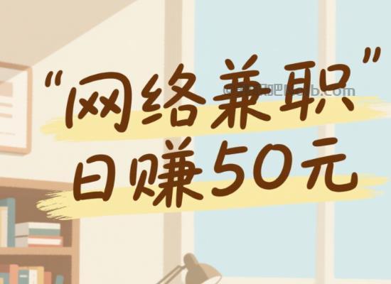 宁津线上居家工作适合找哪些兼职